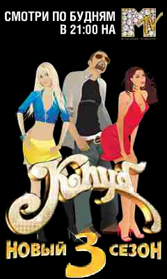 MTV Клуб 3