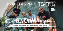 ТЕАТРЪ // Суббота // 26 октября