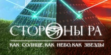 Стороны РА — Как Всё